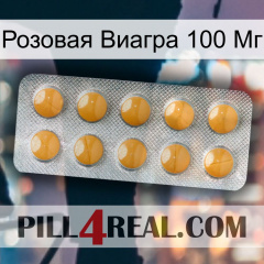 Розовая Виагра 100 Мг levitra1